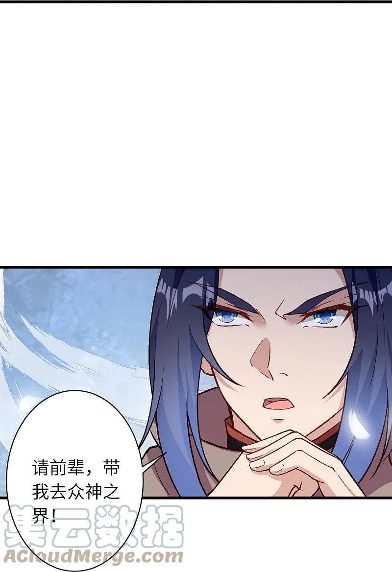 逆天邪神漫画,第547话 前往神界的契机43图