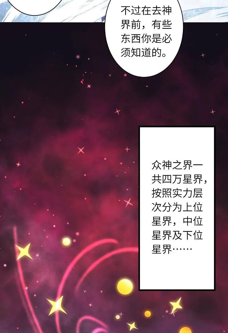 逆天邪神漫画,第547话 前往神界的契机48图