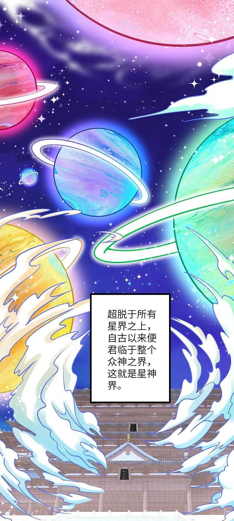 逆天邪神漫画,第548话 神界，我来了！5图