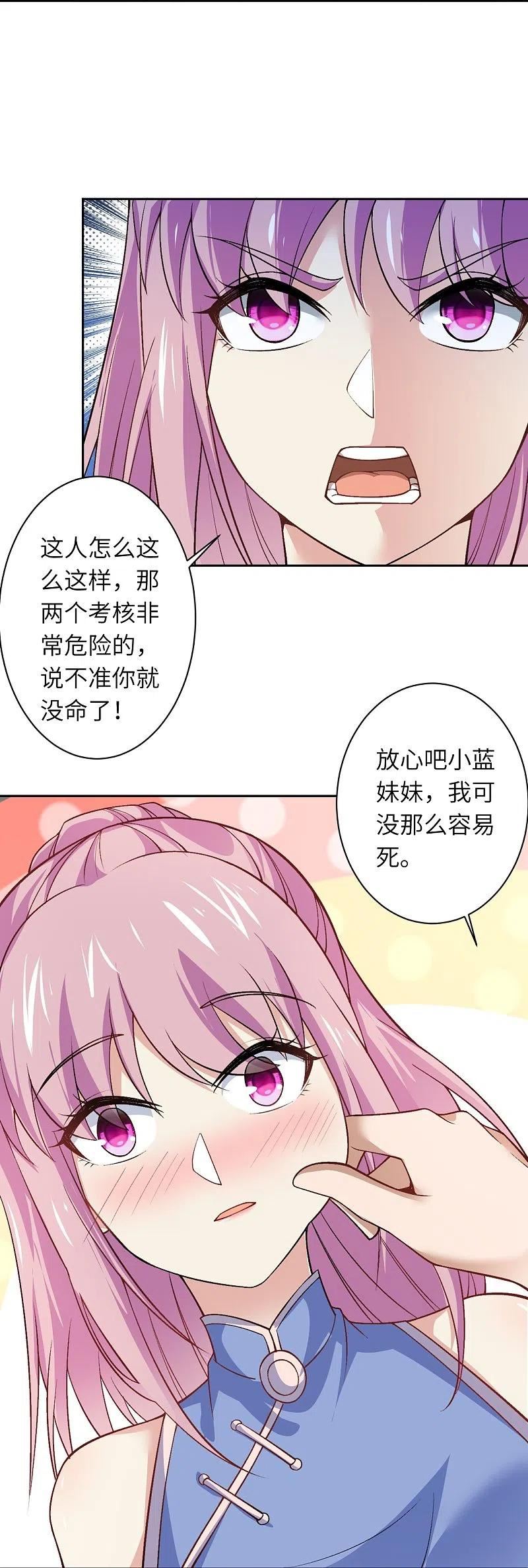 逆天邪神漫画,第550话 考核24图