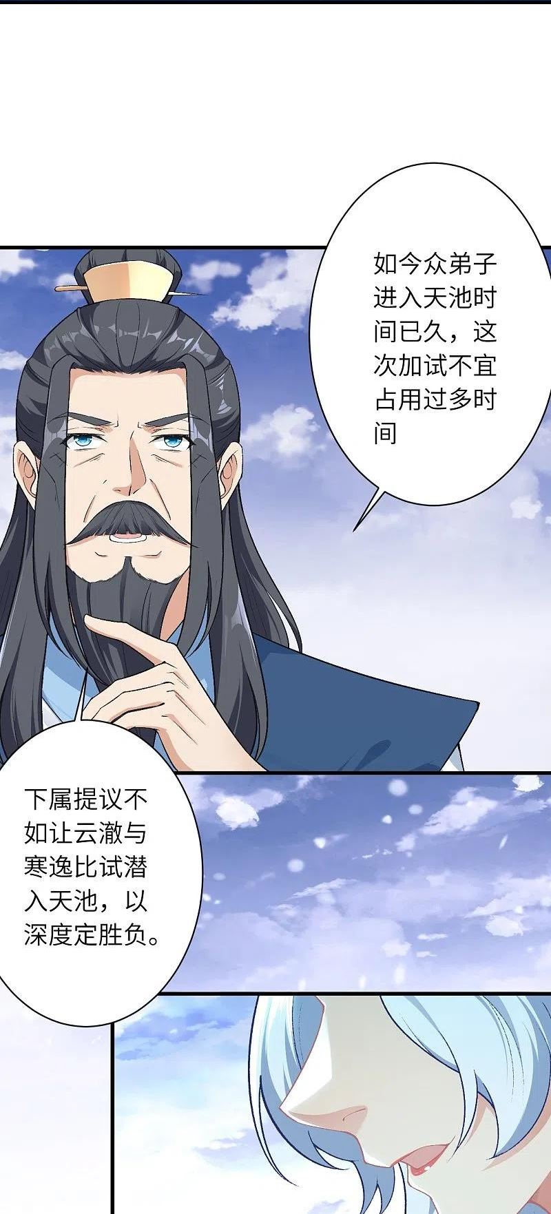 逆天邪神漫画,第564话 比拼29图