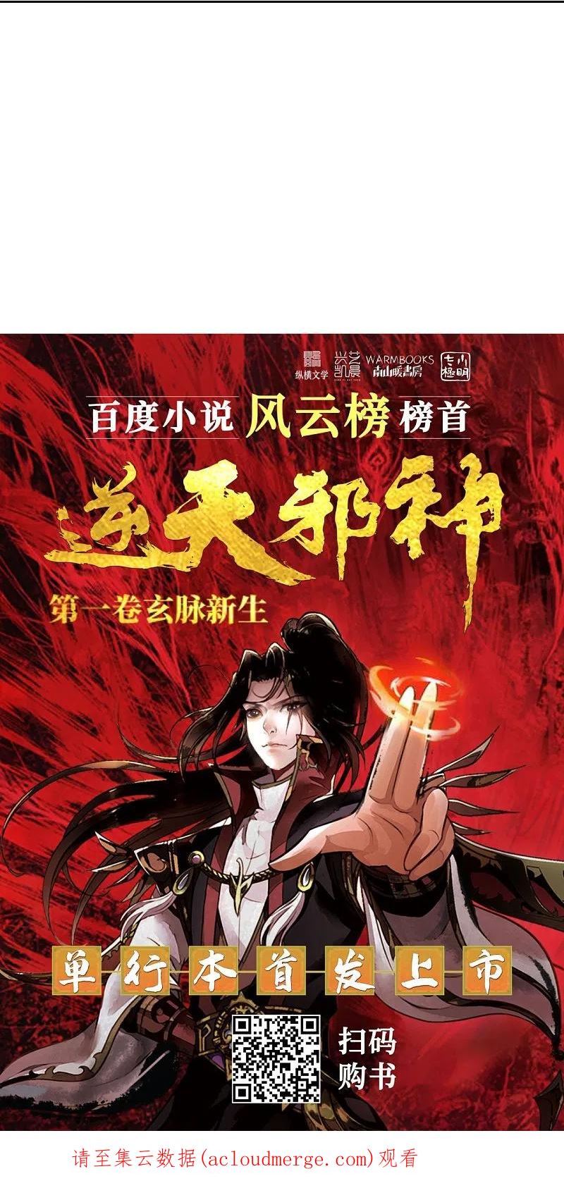 逆天邪神漫画,第564话 比拼56图