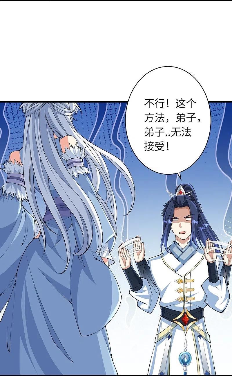 逆天邪神漫画,第571话 不会强迫你的14图