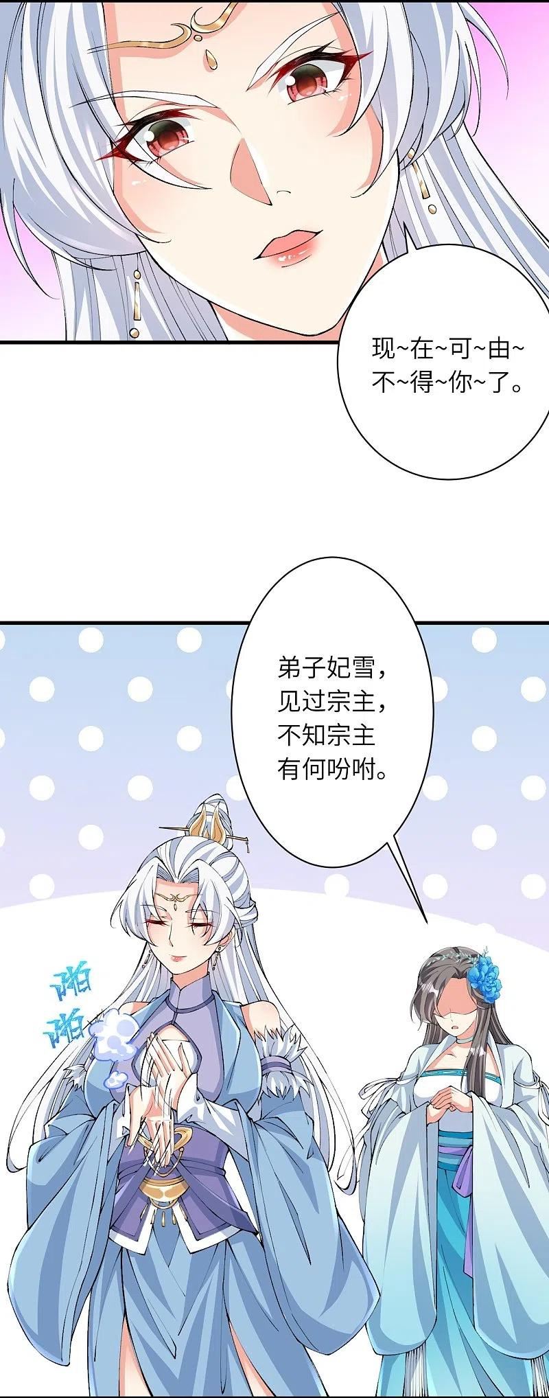 逆天邪神漫画,第571话 不会强迫你的26图