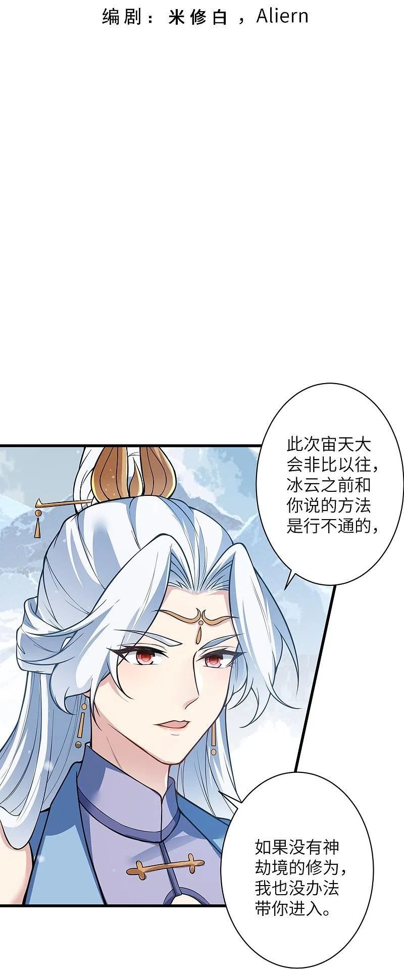 逆天邪神漫画,第571话 不会强迫你的3图