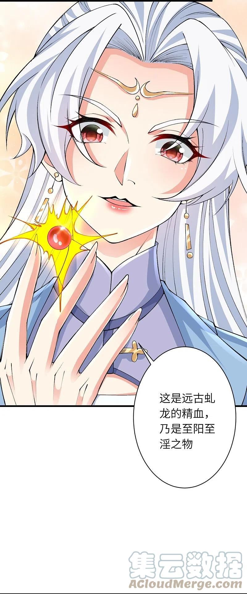 逆天邪神漫画,第571话 不会强迫你的31图