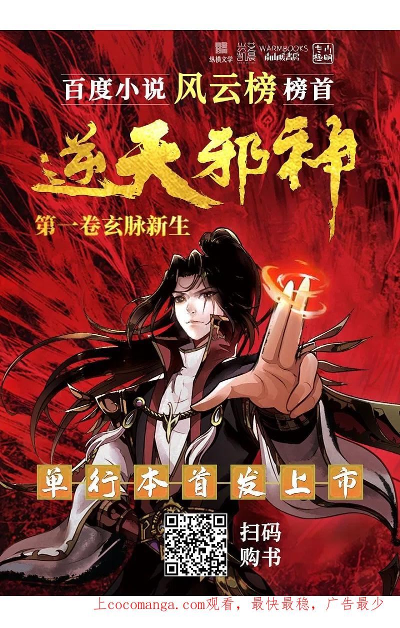 逆天邪神漫画,第571话 不会强迫你的57图