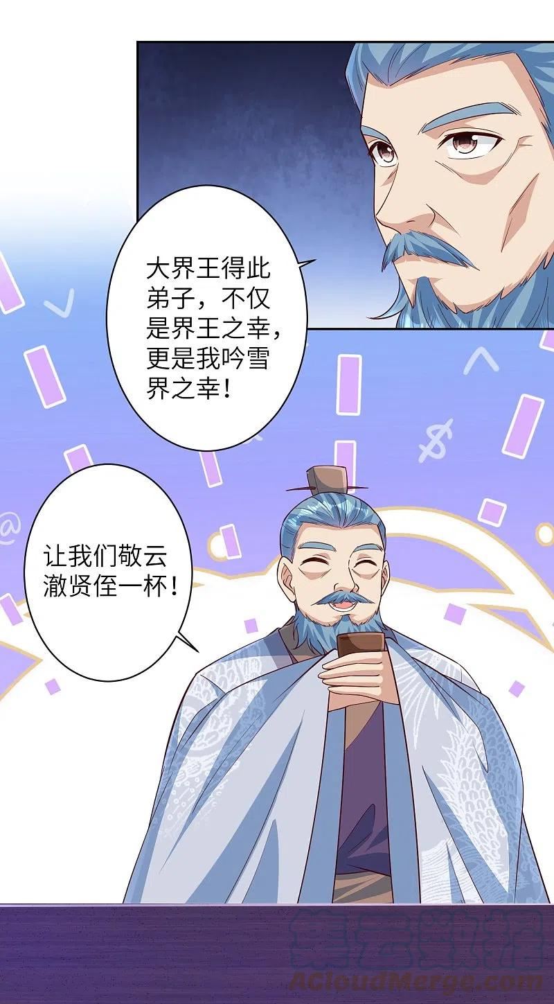 逆天邪神漫画,第574话 寿宴43图