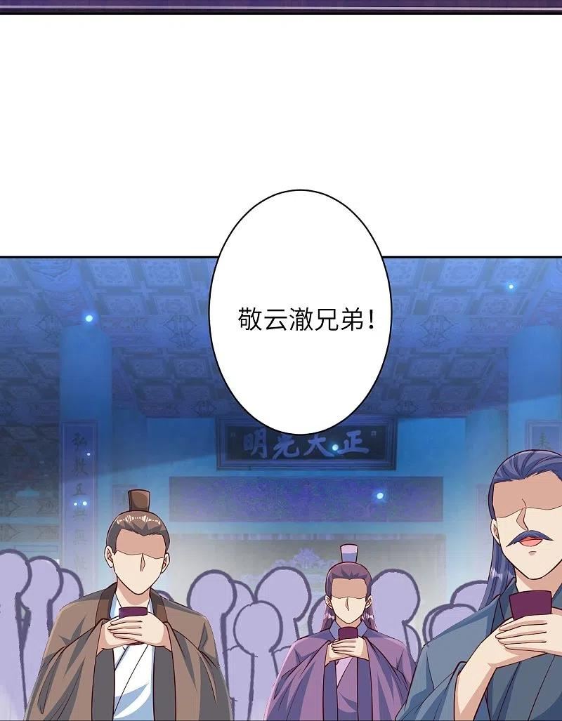 逆天邪神漫画,第574话 寿宴44图