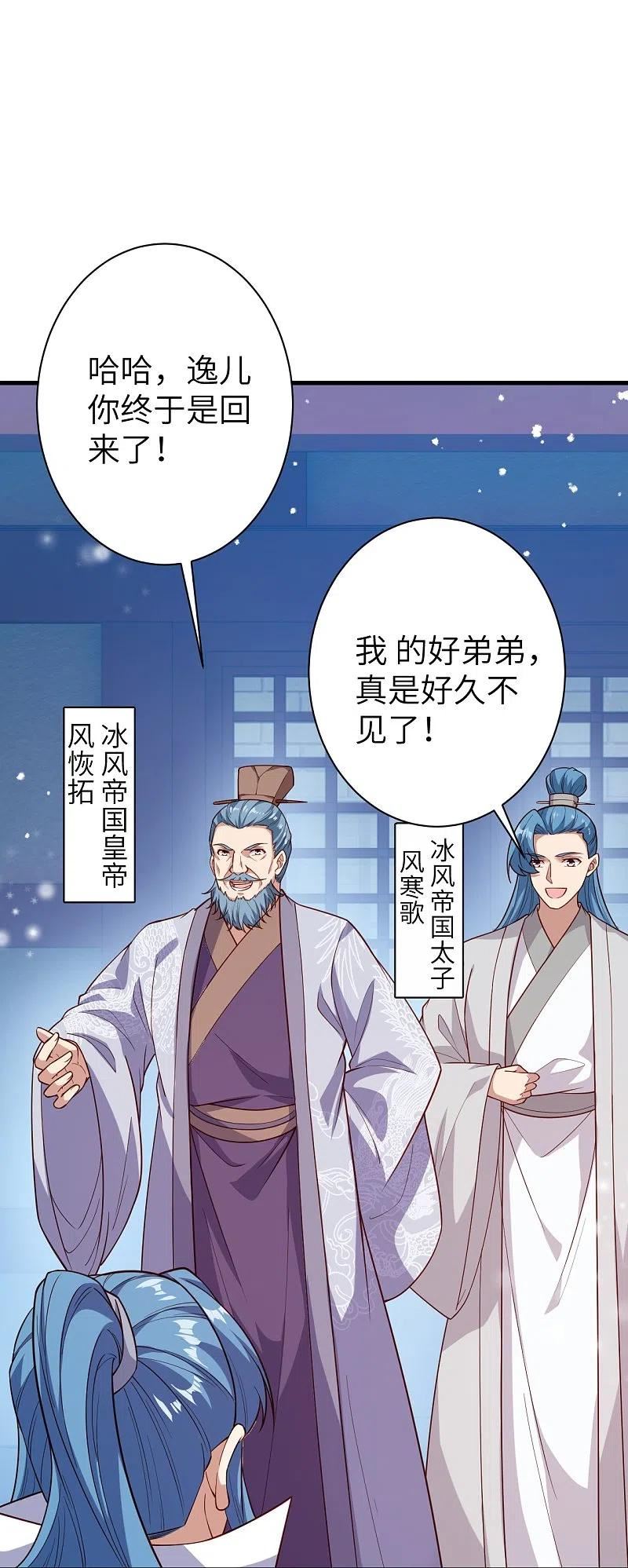 逆天邪神漫画,第574话 寿宴5图