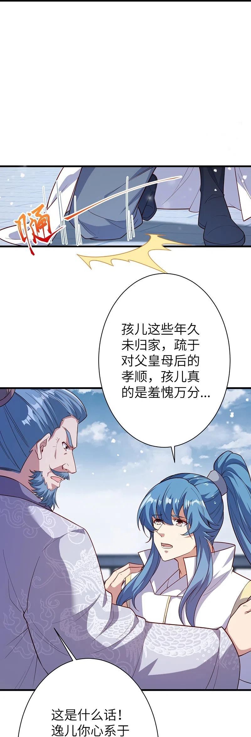 逆天邪神漫画,第574话 寿宴6图