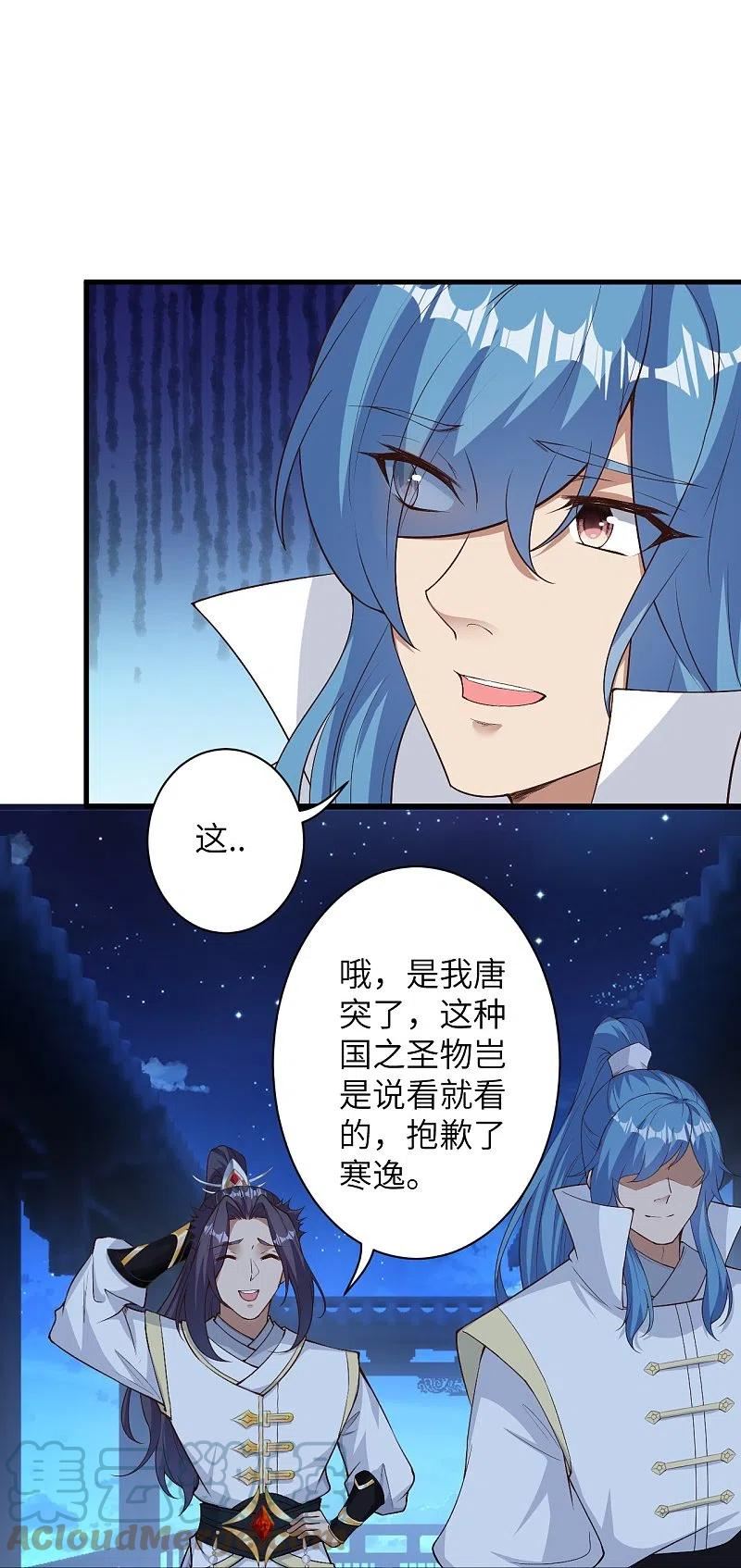 逆天邪神漫画,第576话 陷阱28图