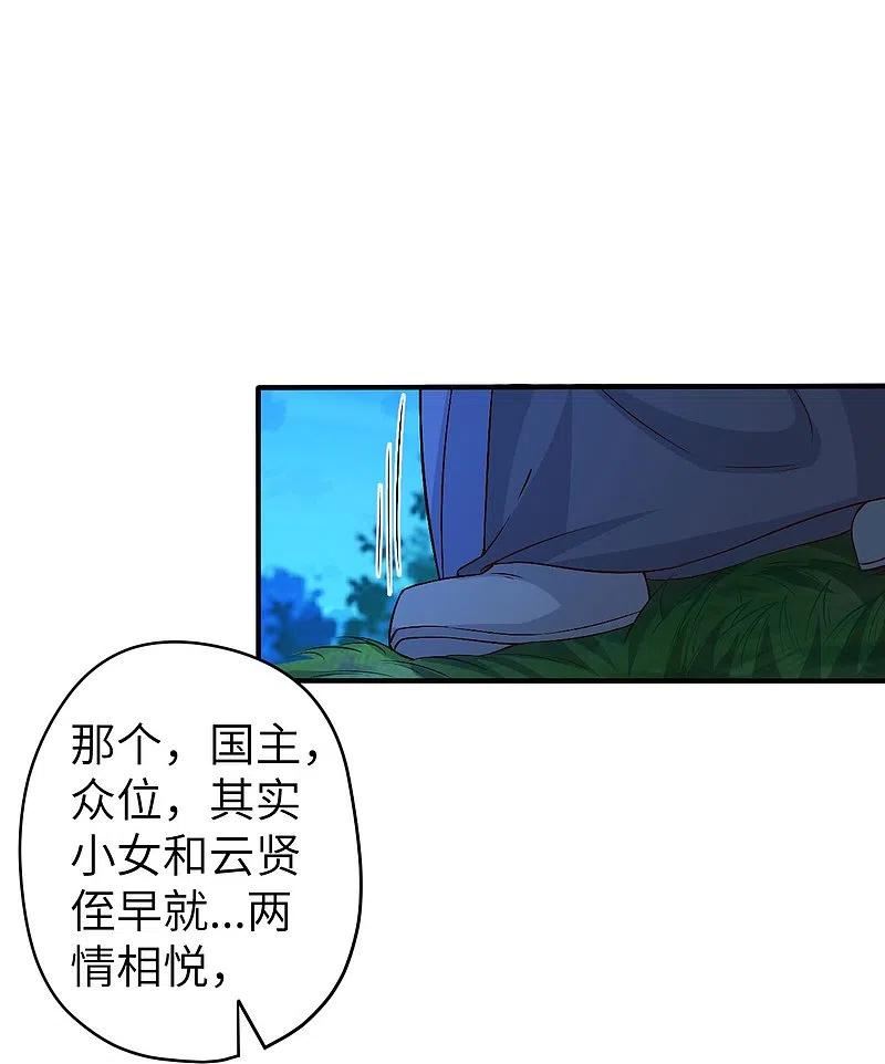 逆天邪神漫画,第579话 暴露20图