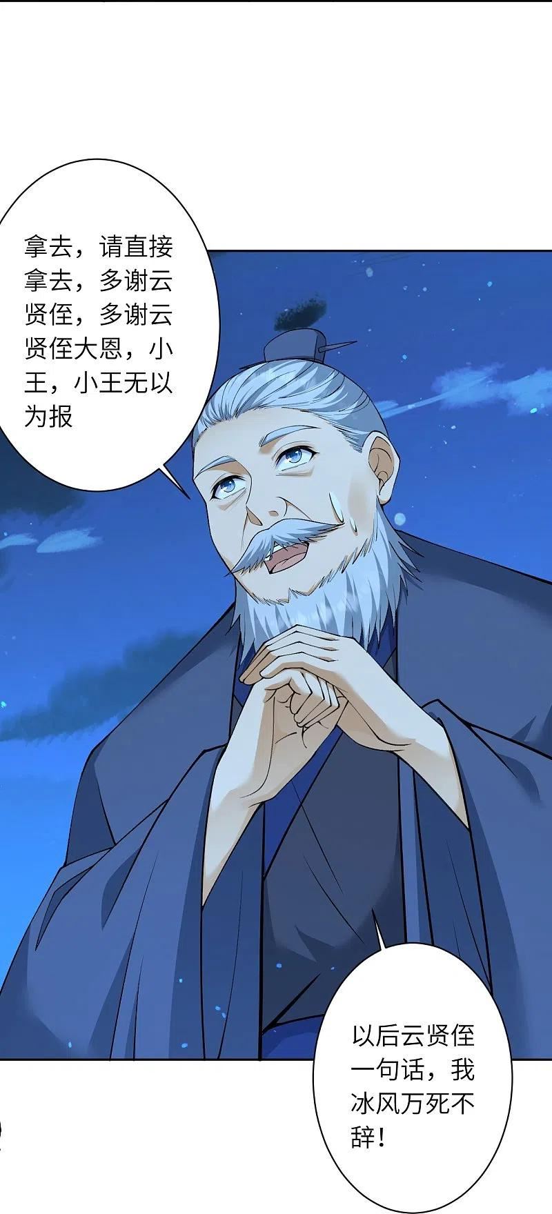 逆天邪神漫画,第579话 暴露54图