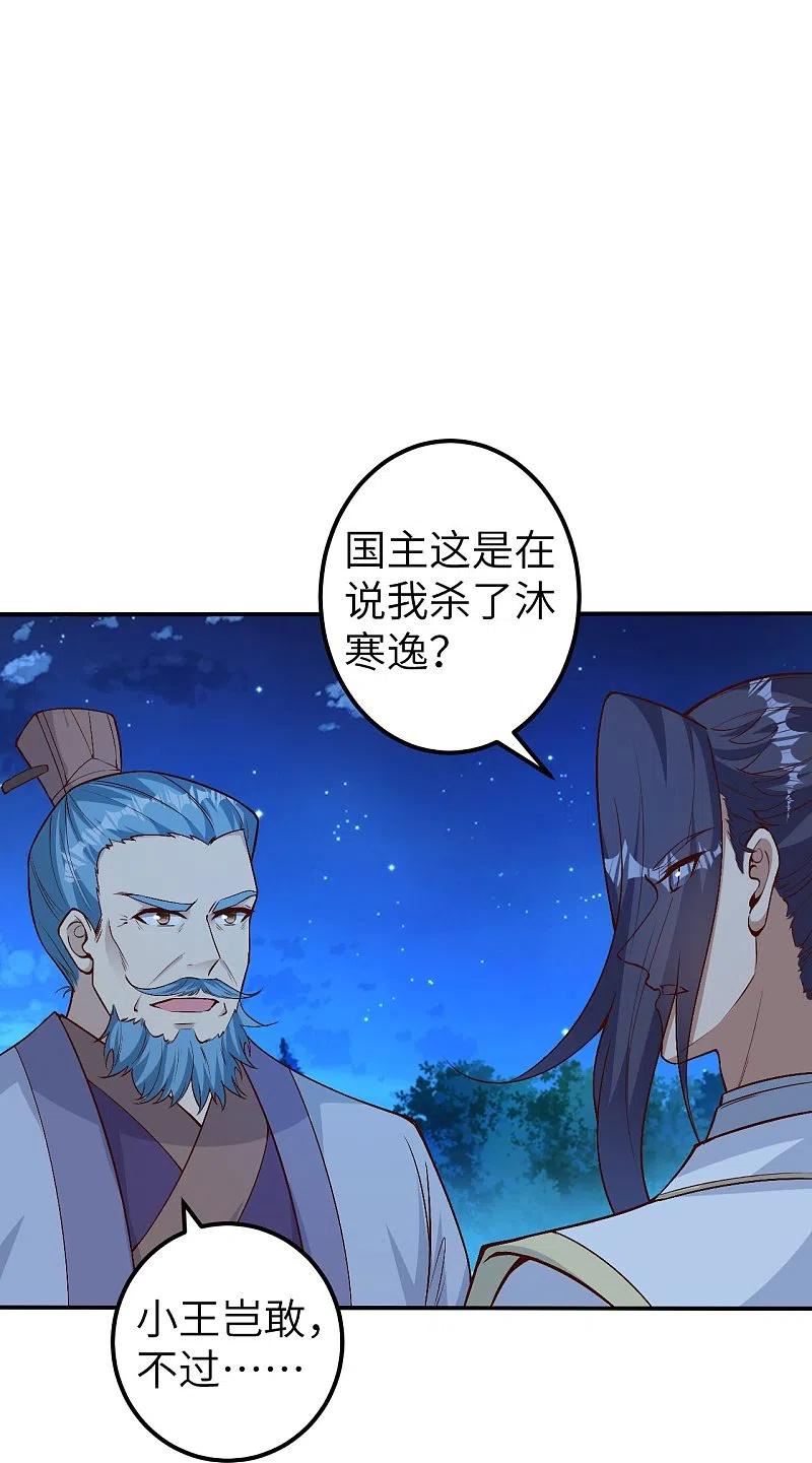 逆天邪神漫画,第579话 暴露9图