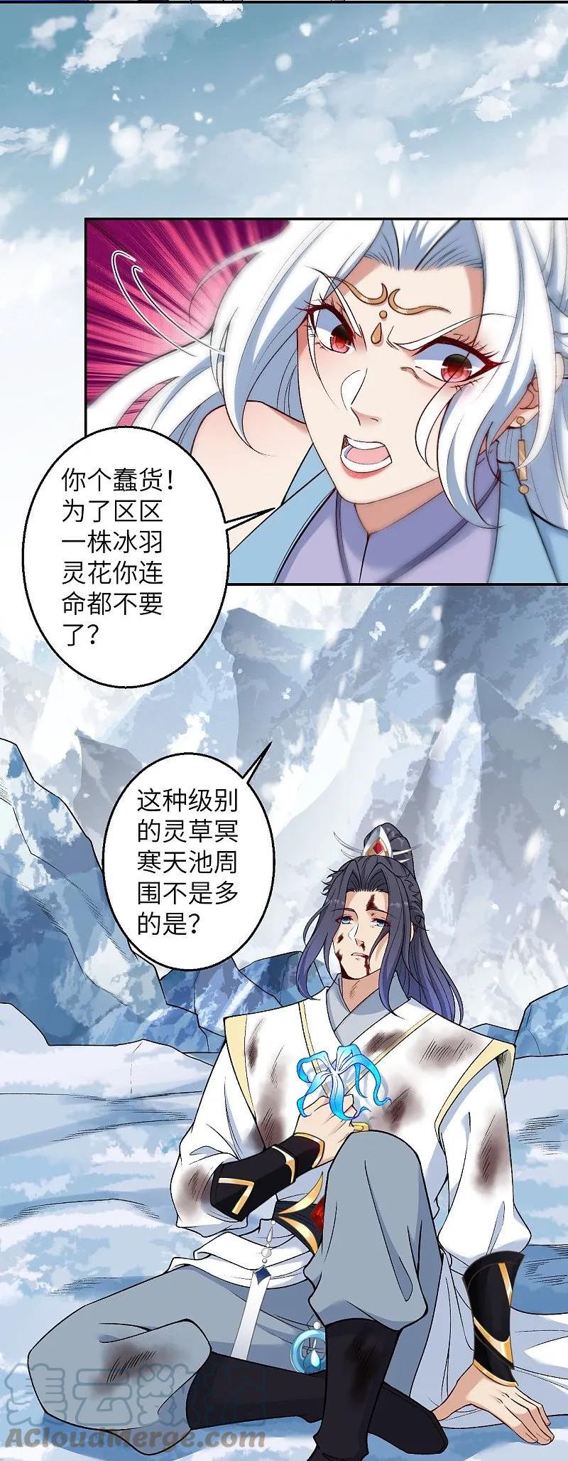 逆天邪神漫画,第585话 和你一样美丽40图