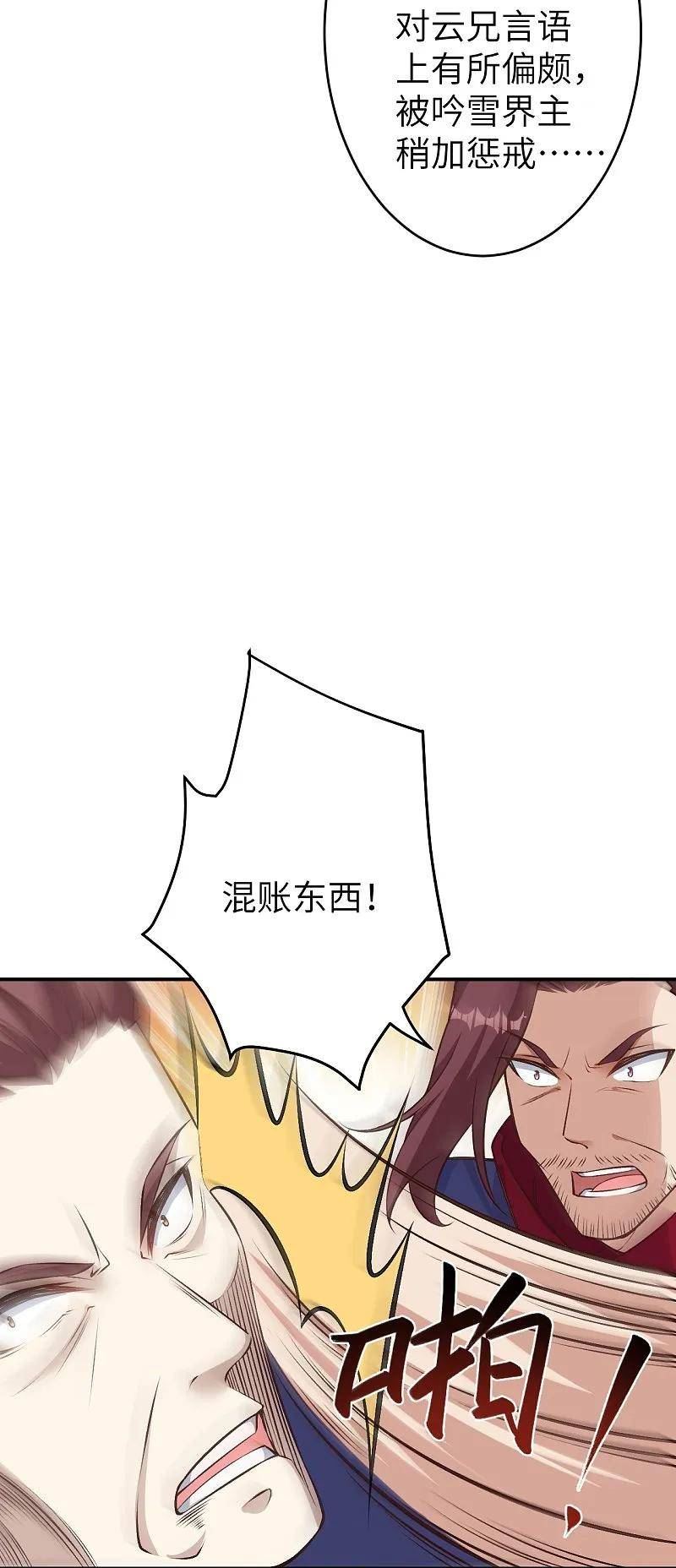 逆天邪神漫画,第590话 出发8图