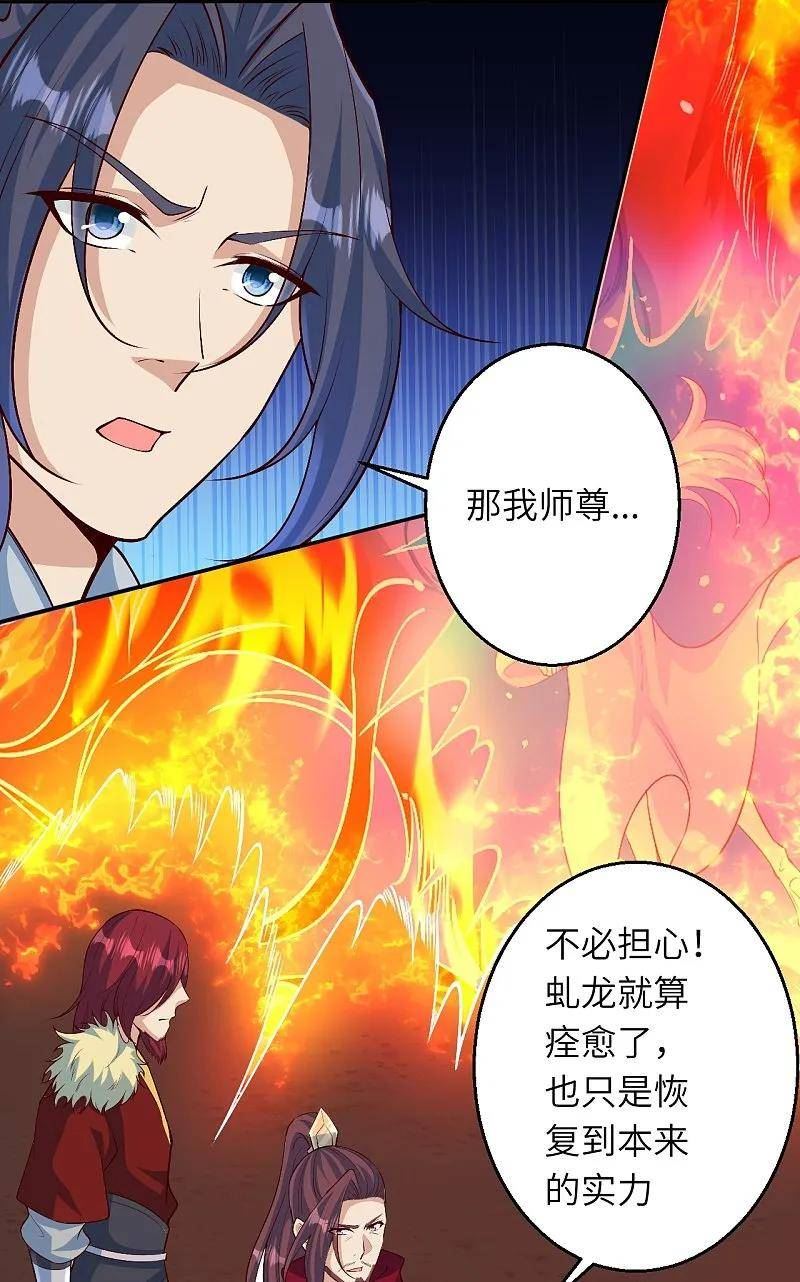 逆天邪神漫画,第591话 虬龙之战17图