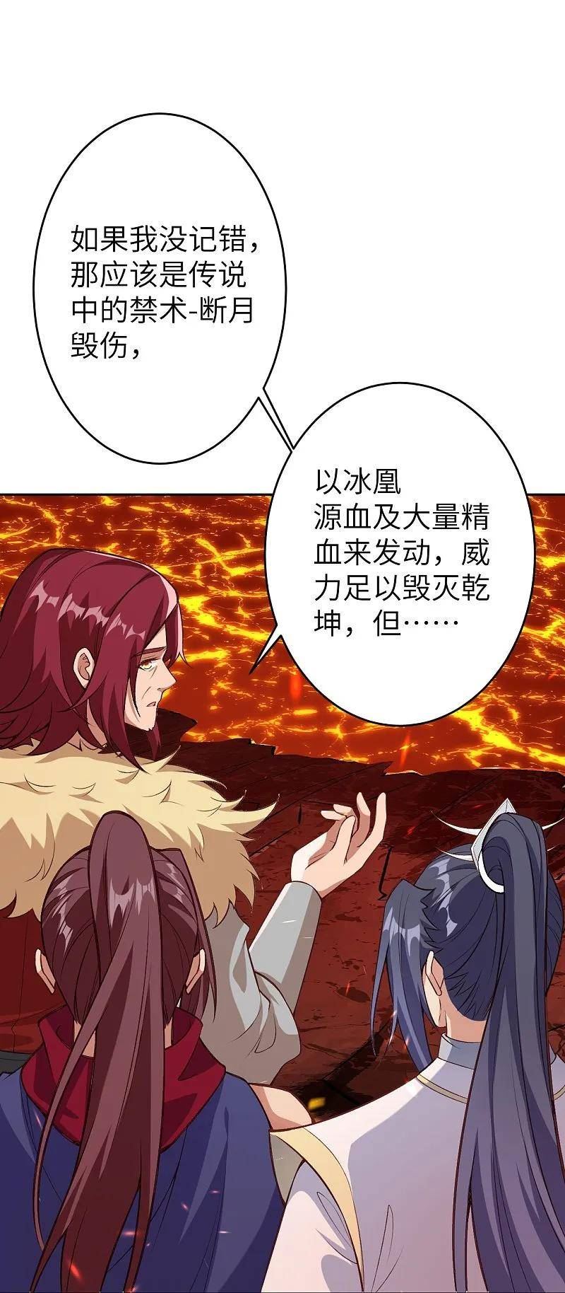 逆天邪神漫画,第593话 我要救师尊23图