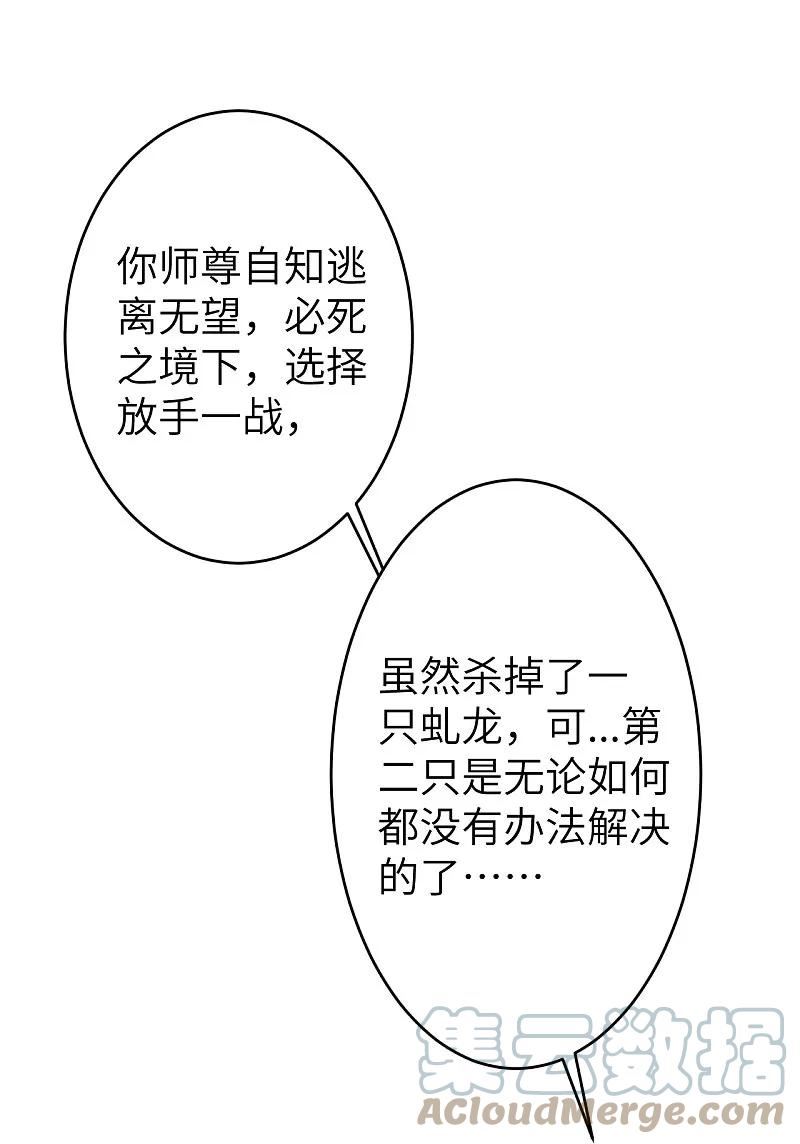 逆天邪神漫画,第593话 我要救师尊25图