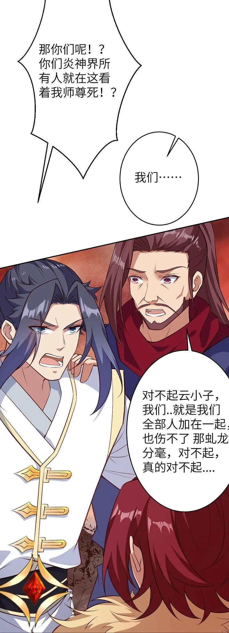 逆天邪神漫画,第593话 我要救师尊27图