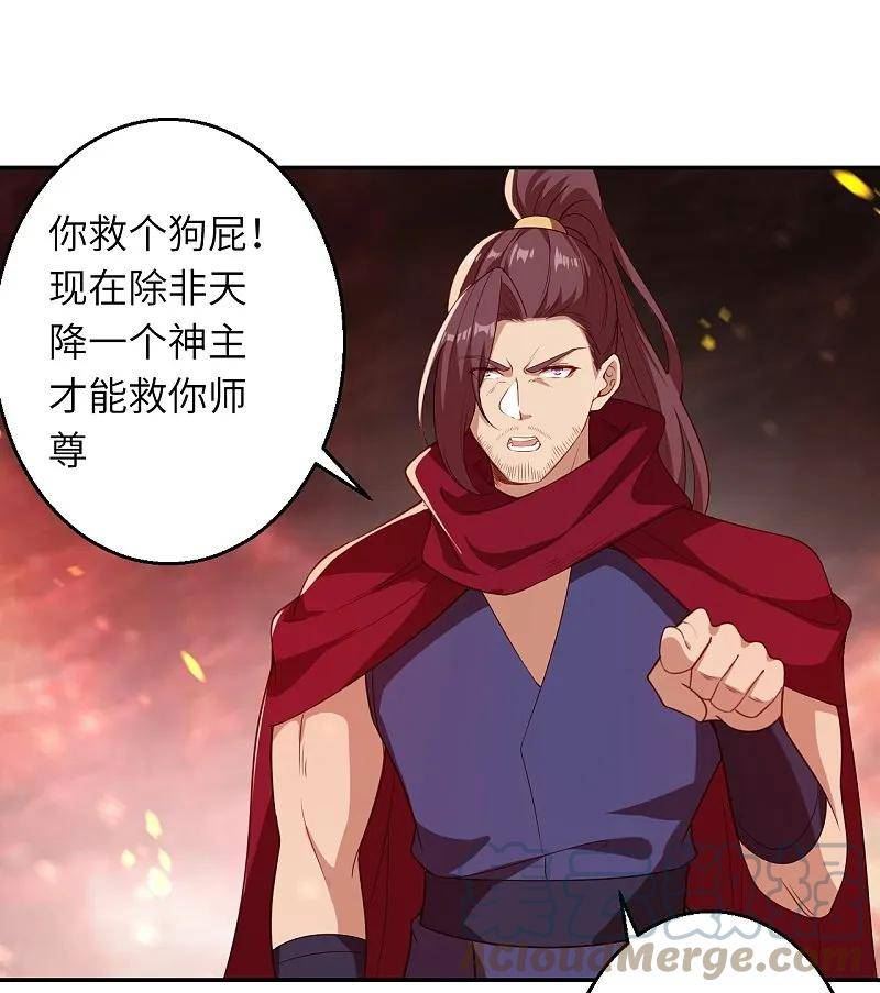 逆天邪神漫画,第593话 我要救师尊40图