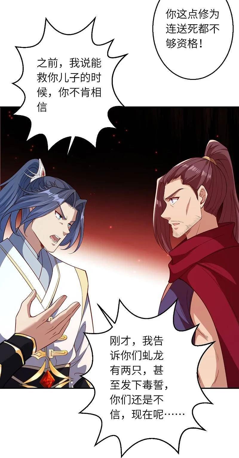 逆天邪神漫画,第593话 我要救师尊41图