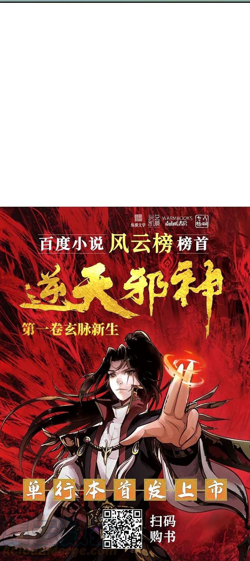 逆天邪神漫画,第593话 我要救师尊64图