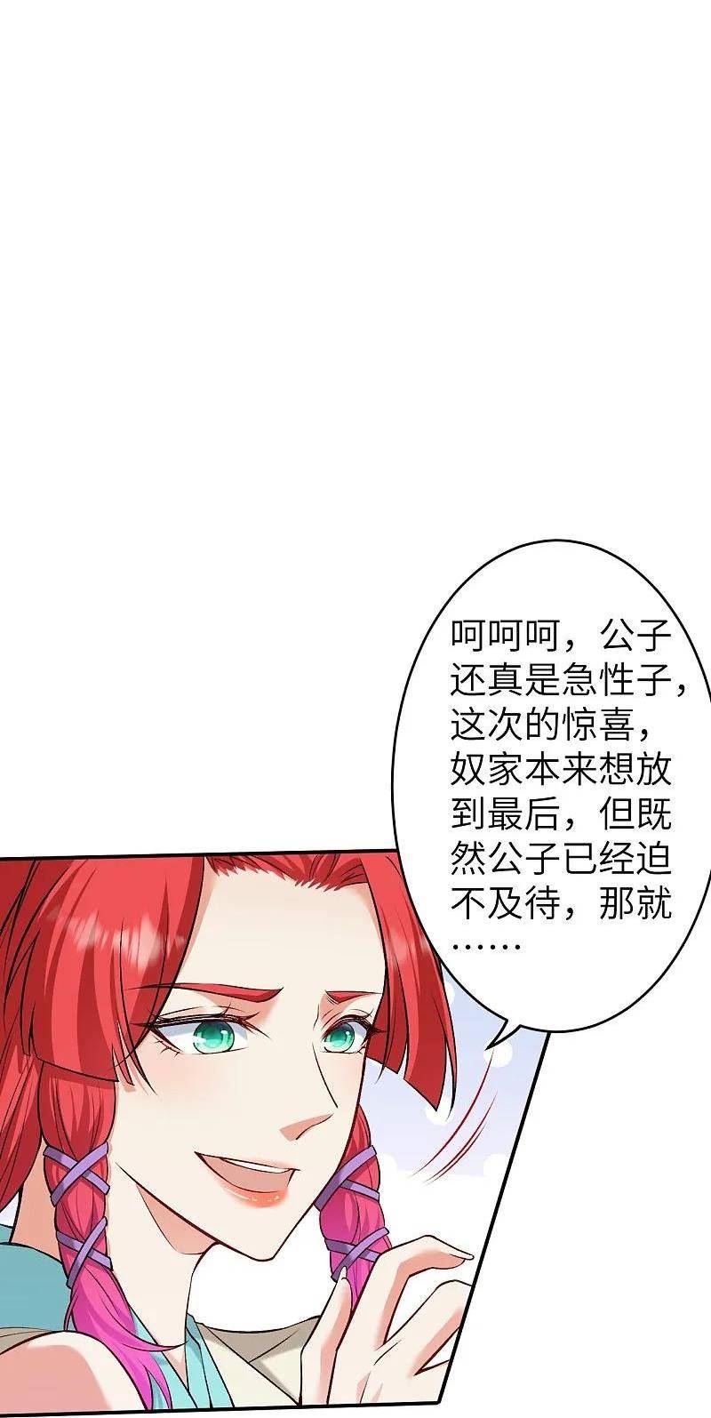 逆天邪神漫画,第598话 拍卖会32图