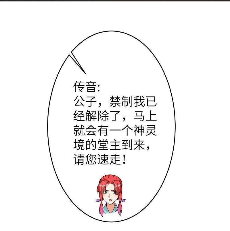 逆天邪神漫画,第599话 出尔反尔53图