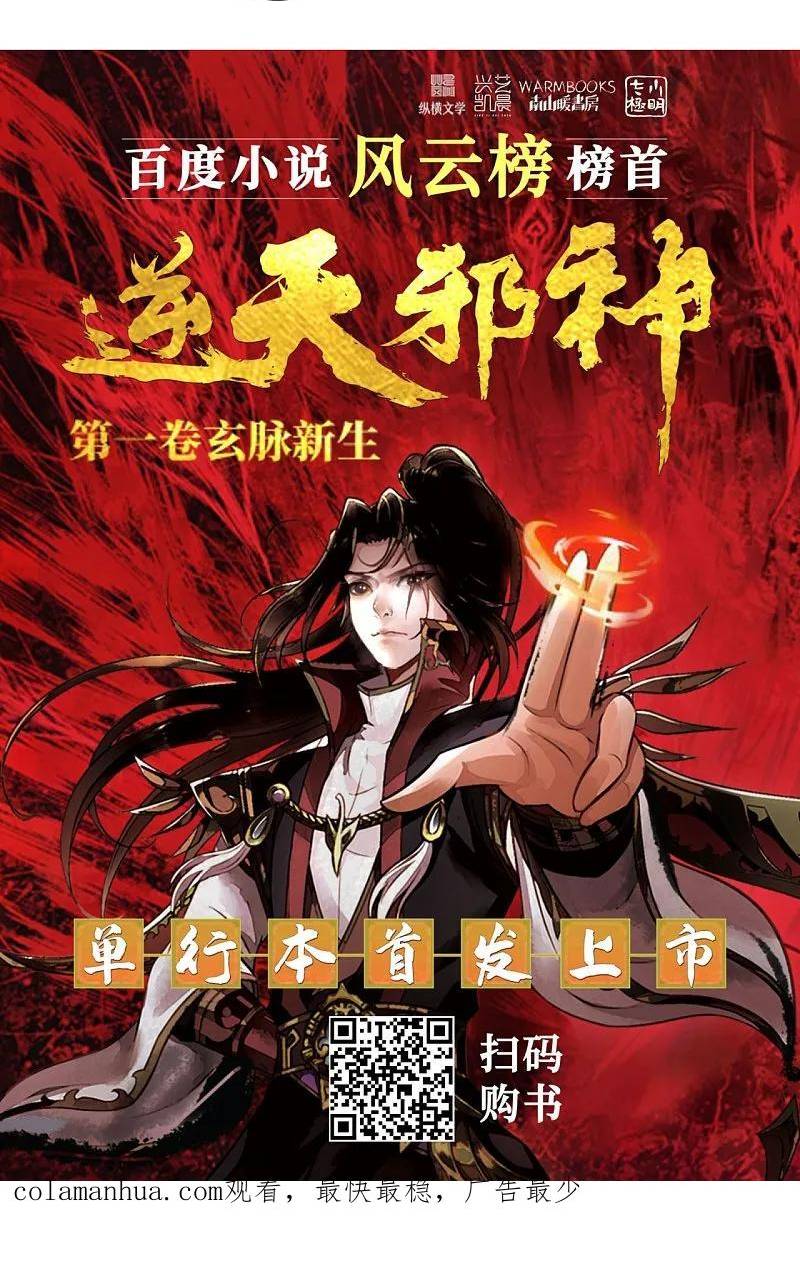 逆天邪神漫画,第599话 出尔反尔66图