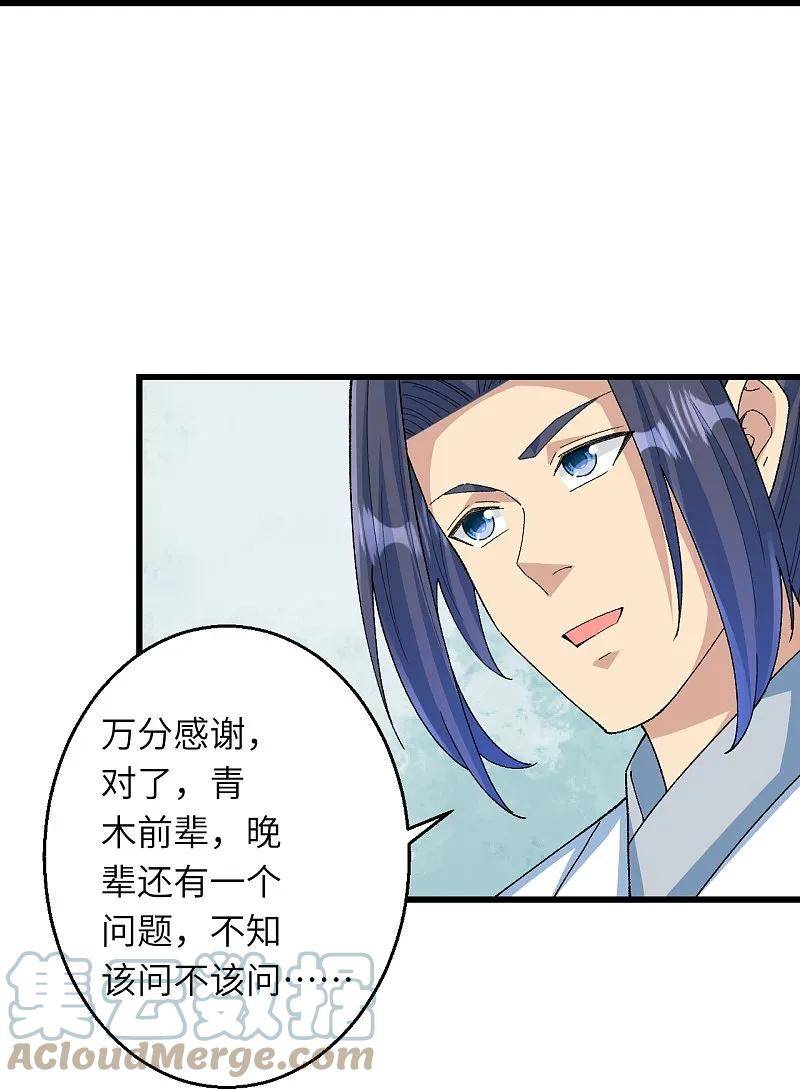 逆天邪神漫画,第601话 危机13图