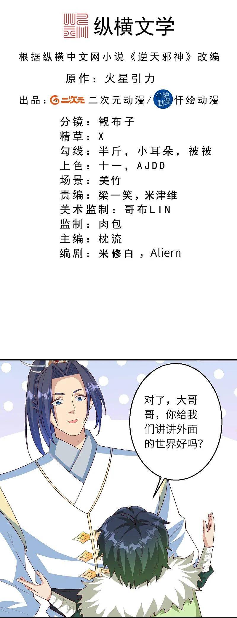 逆天邪神漫画,第601话 危机2图