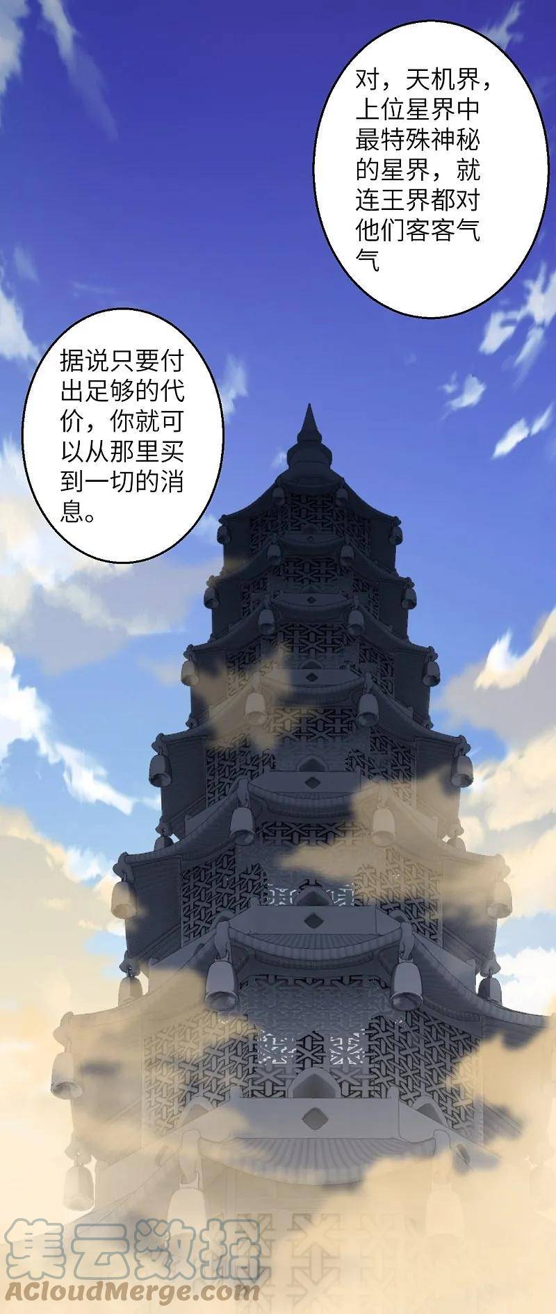 逆天邪神漫画,第601话 危机43图