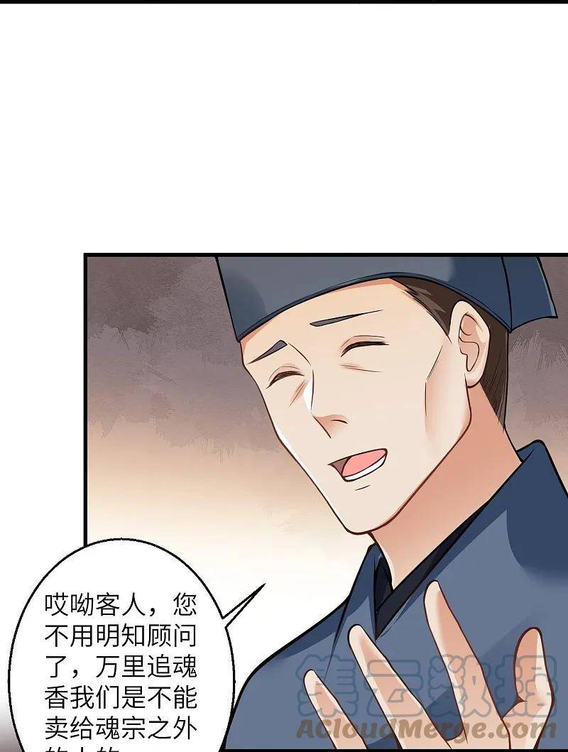 逆天邪神漫画,第601话 危机52图