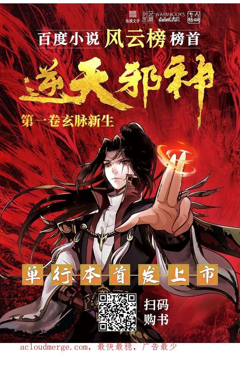 逆天邪神漫画,第601话 危机59图