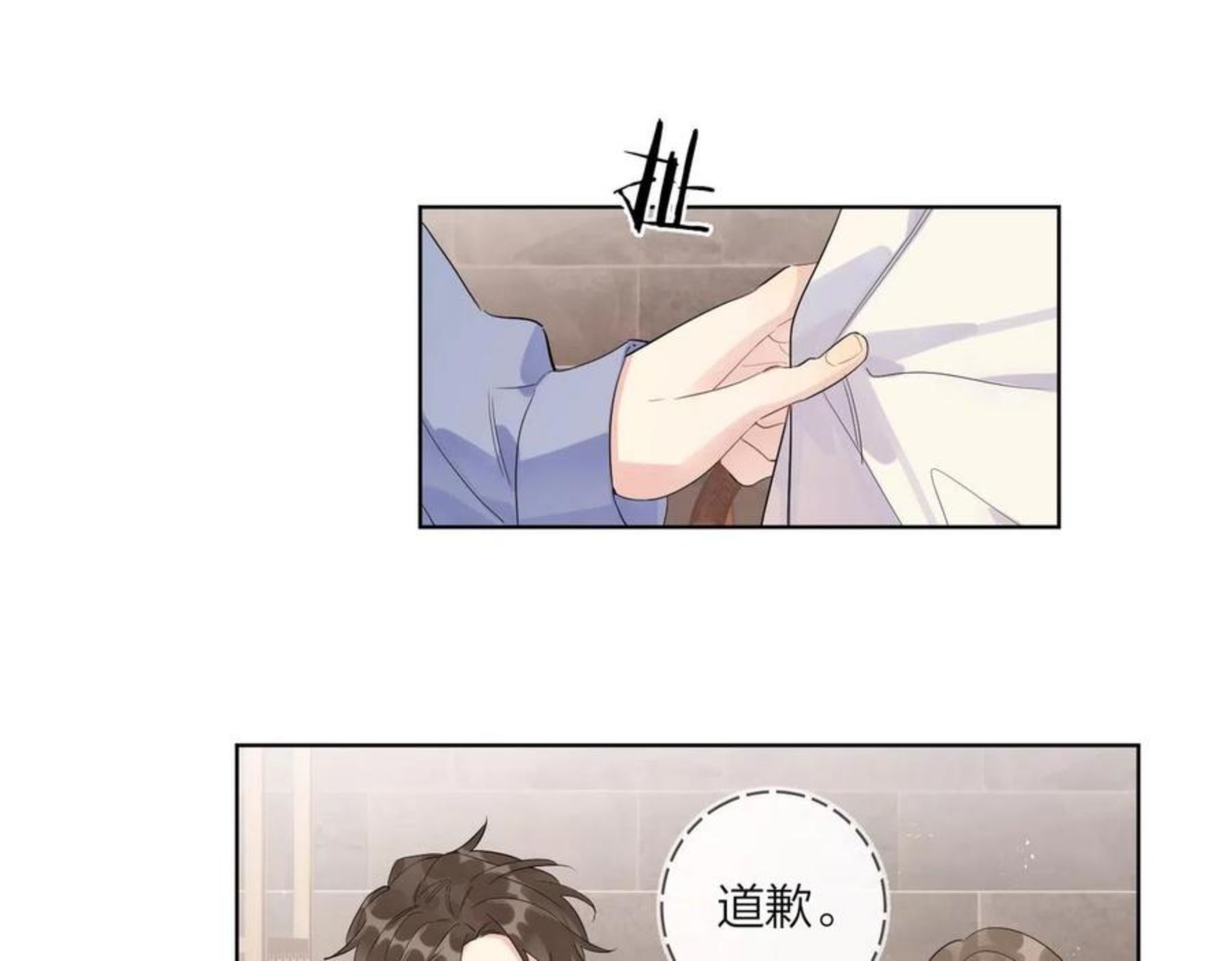 明日星程漫画,第105话 你毁了他24图