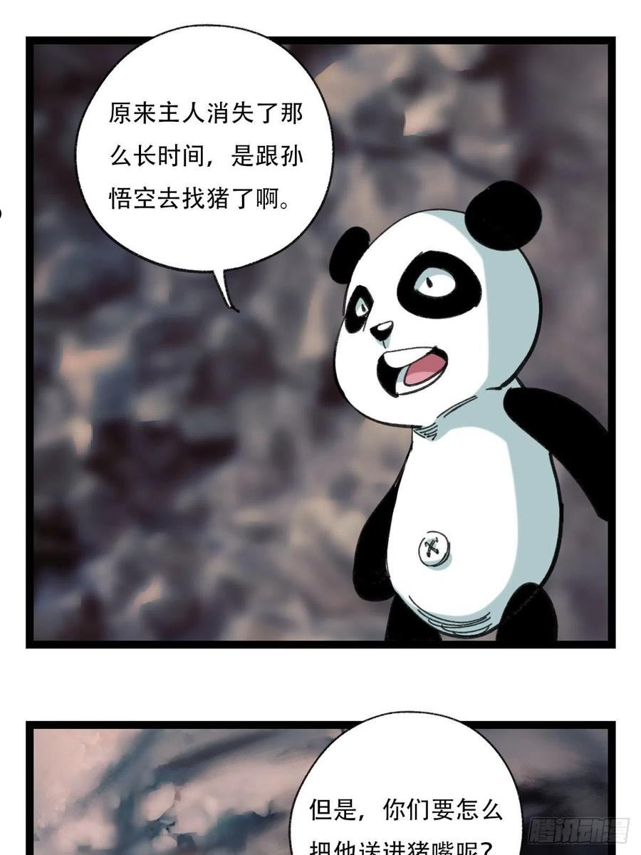 百层塔雨果漫画,94， 世界的尽头（二十四）39图