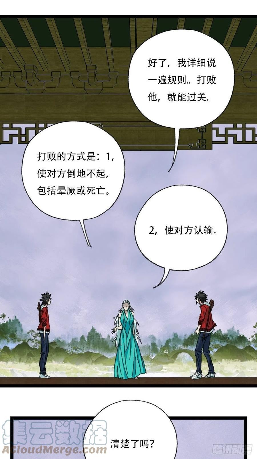 百层塔漫画,98，终极BOSS？（上）19图