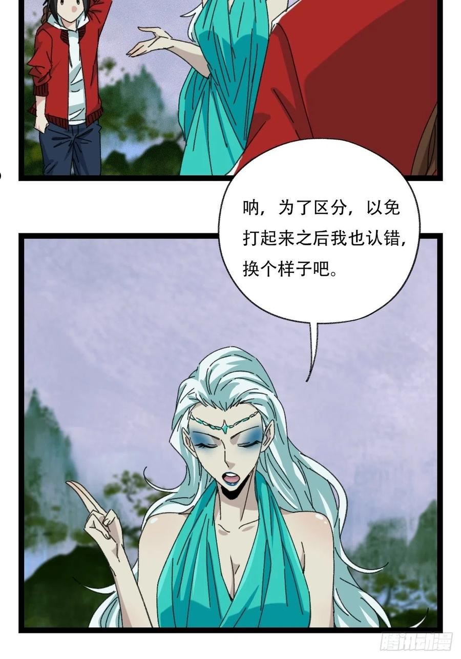 百层塔漫画,98，终极BOSS？（上）21图