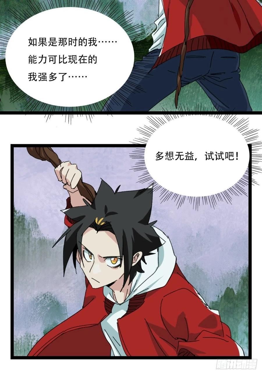 百层塔漫画,98，终极BOSS？（上）27图