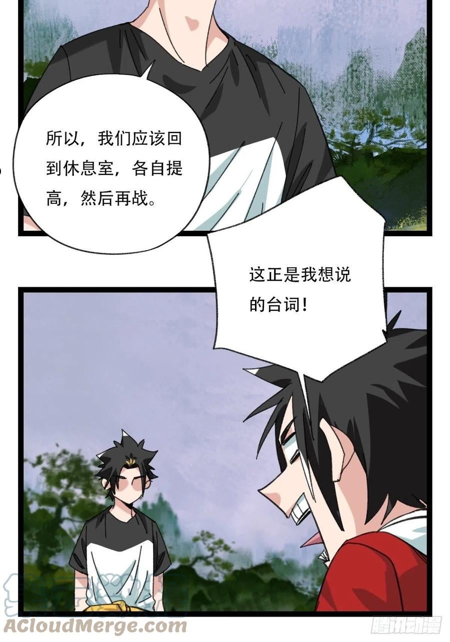 百层塔漫画,98，终极BOSS？（上）40图