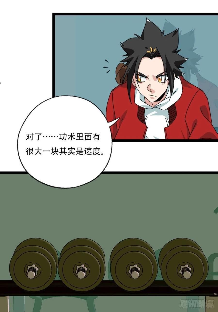 百层塔漫画,98，终极BOSS？（上）45图