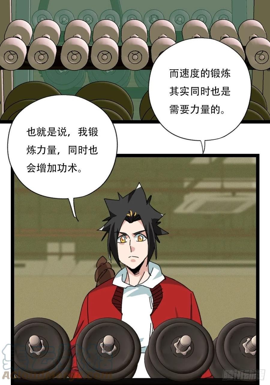 百层塔漫画,98，终极BOSS？（上）46图