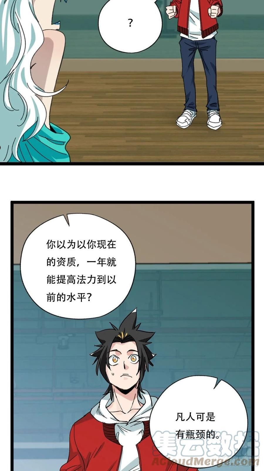 百层塔中哭泣的女子漫画,98，终极BOSS？（中）16图