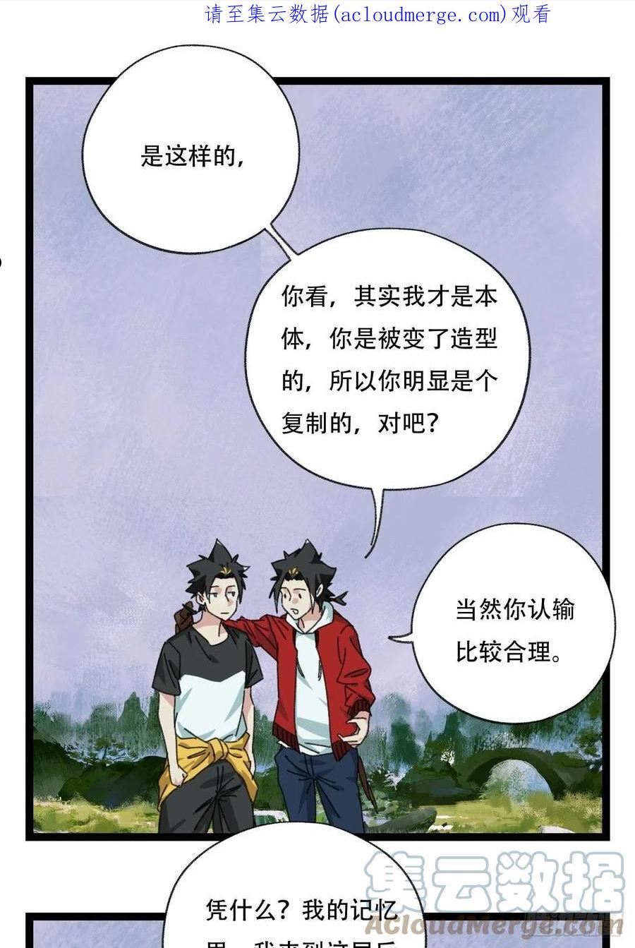 百层塔漫画全集阅读漫画,98，终极BOSS？（下）1图