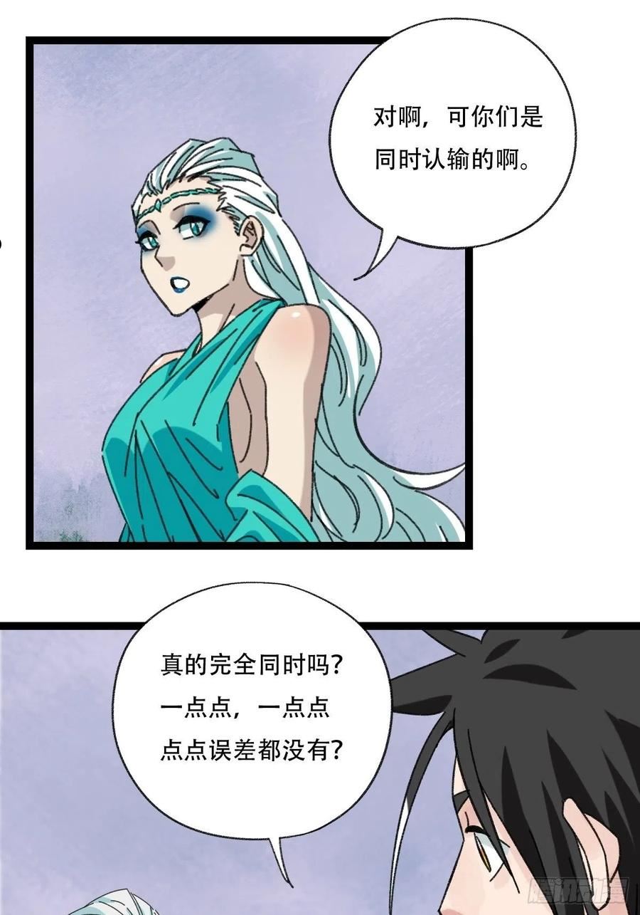 百层塔漫画全集阅读漫画,98，终极BOSS？（下）38图