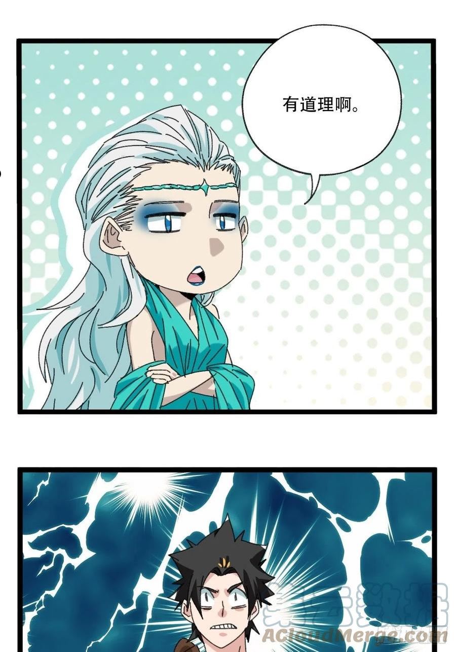 百层塔漫画全集阅读漫画,98，终极BOSS？（下）46图