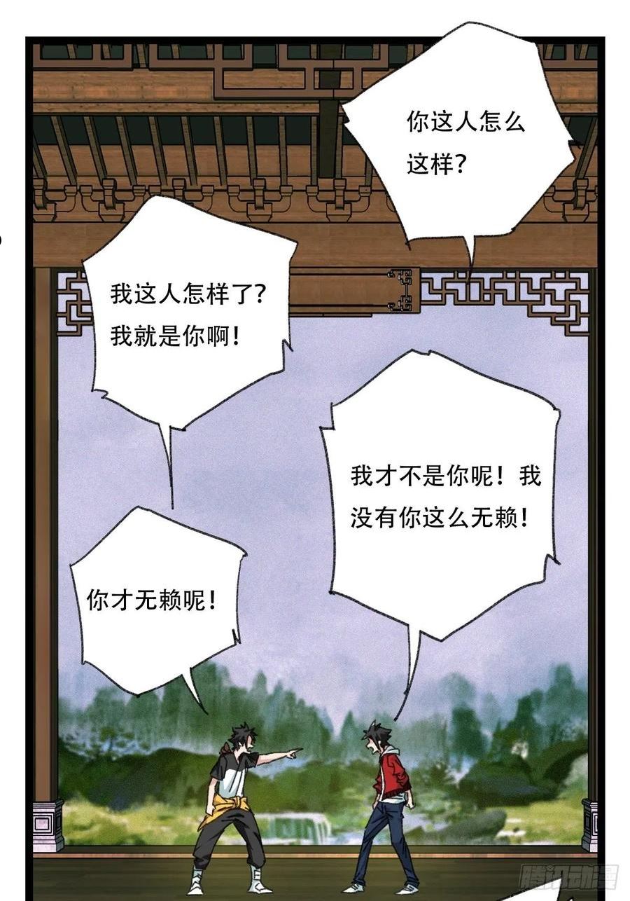 百层塔漫画全集阅读漫画,98，终极BOSS？（下）5图