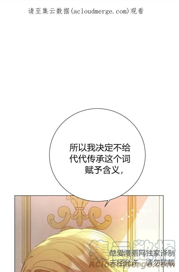 伯爵家的不速之客漫画,第72话1图